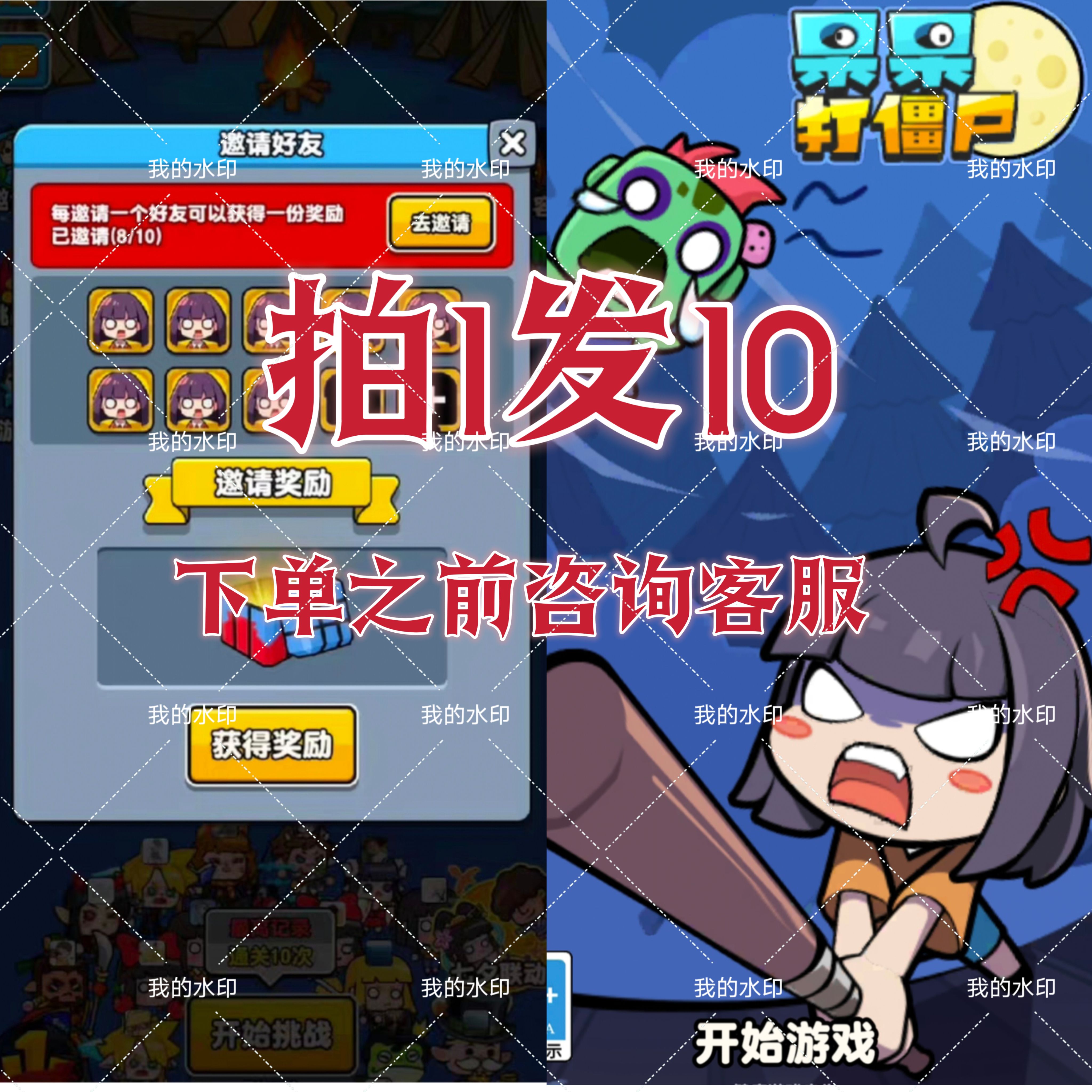 呆呆打僵尸微信小程序邀请好友新用户得奖励 拍一拉满十个