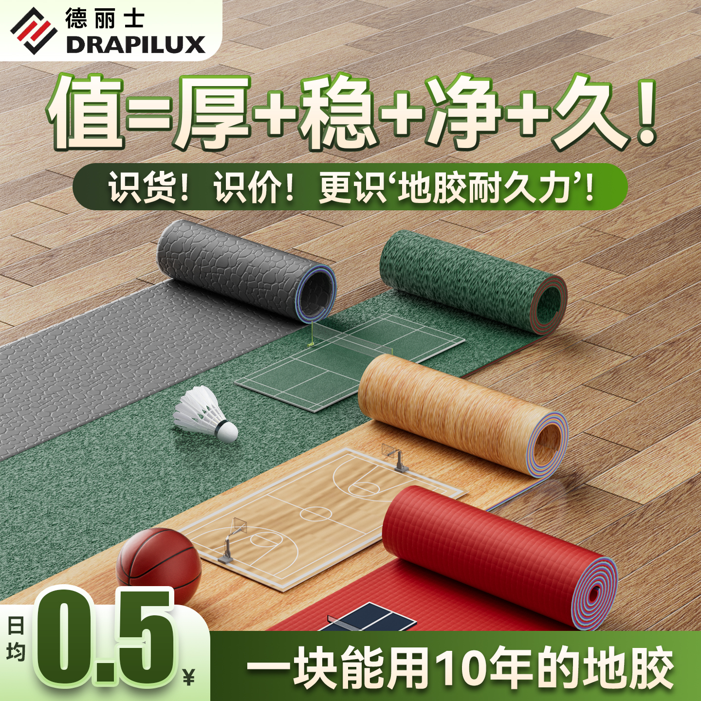 羽毛球场地胶运动地胶垫室内防滑