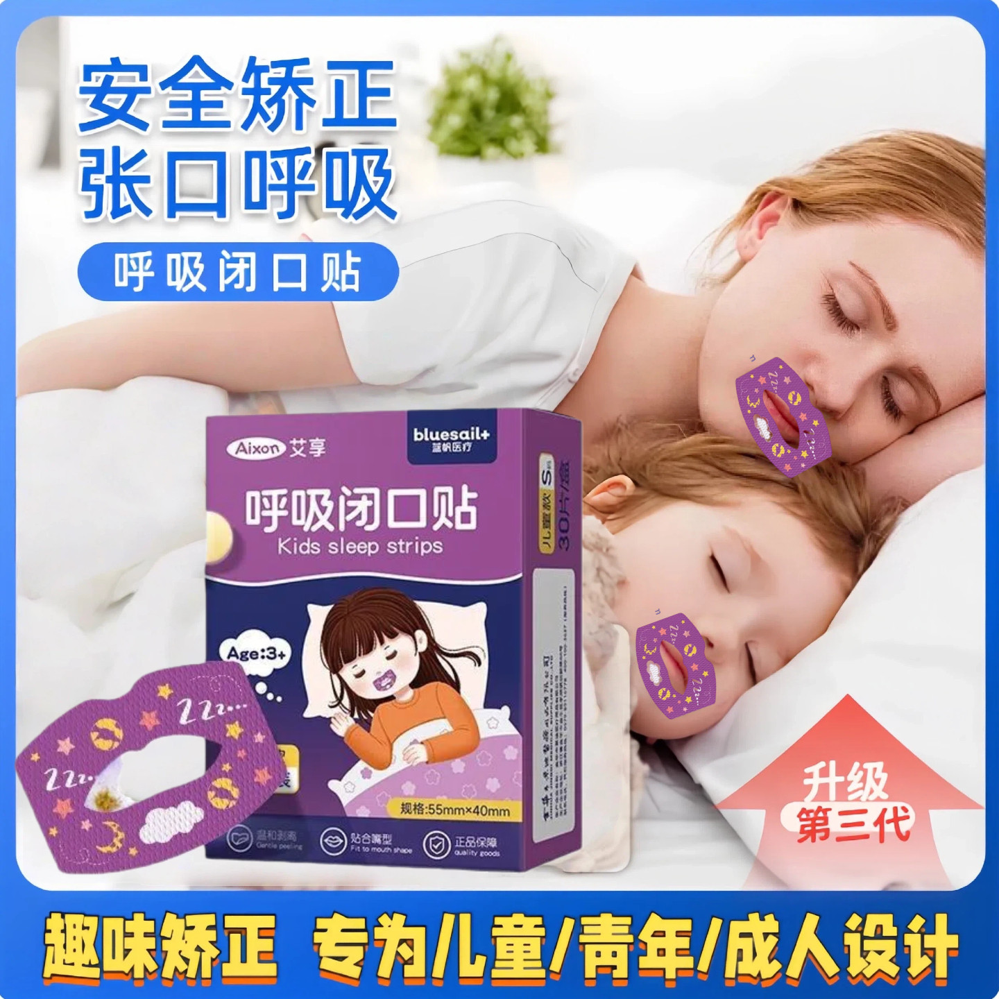 呼吸闭口贴儿童成人升级款防打鼾安睡整晚防张嘴防打呼噜闭口神器