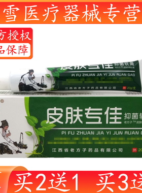 皮肤专佳乳膏20g【买2送1 买5送5】皮肤专佳抑菌软膏2181