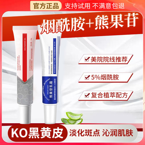 正品复方熊果苷乳膏和烟酰胺皮肤非南京皮炎所官方旗舰店4755
