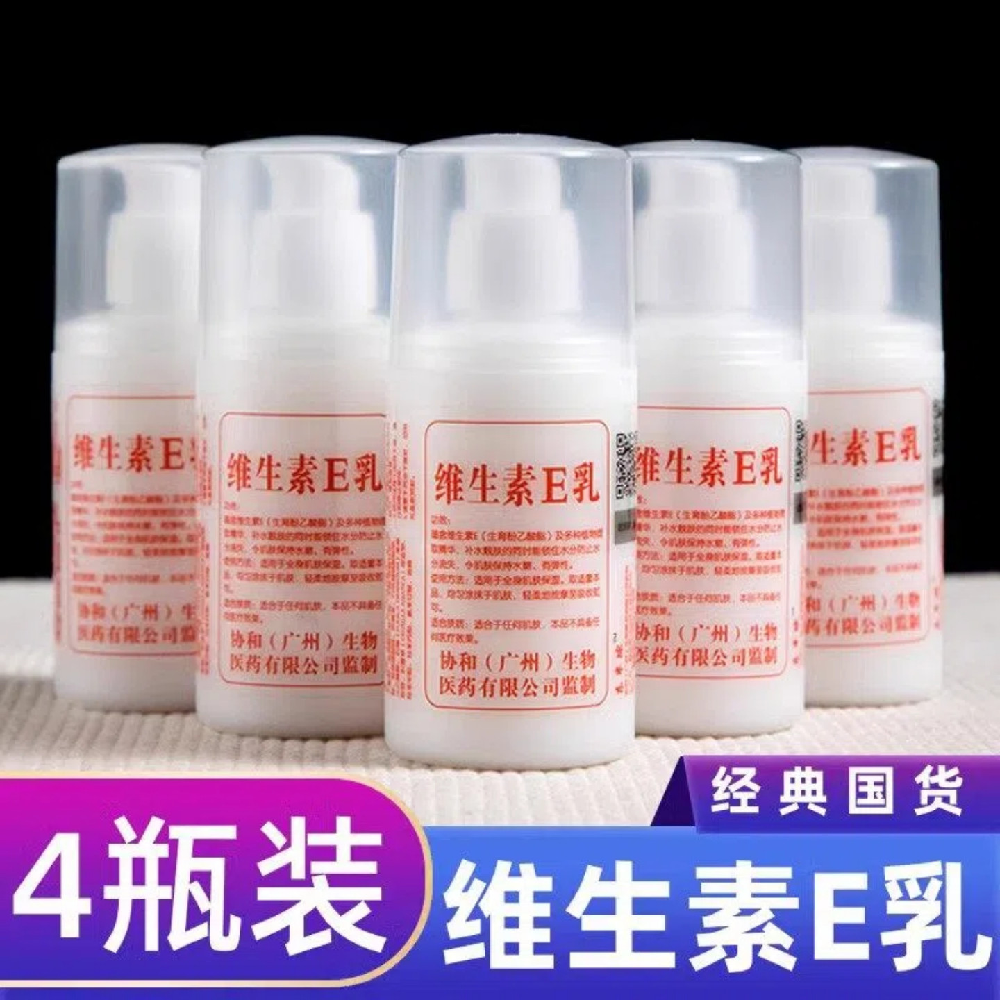 维生素e乳面霜身体乳液ve国货补水保湿滋润护肤品夏秋冬季4045