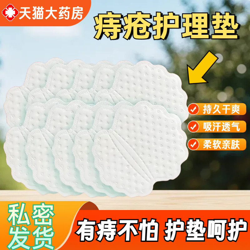 痔疮护理垫内裤贴卫生垫痔疮专用内裤肛瘘术后肛门贴护理垫男女士