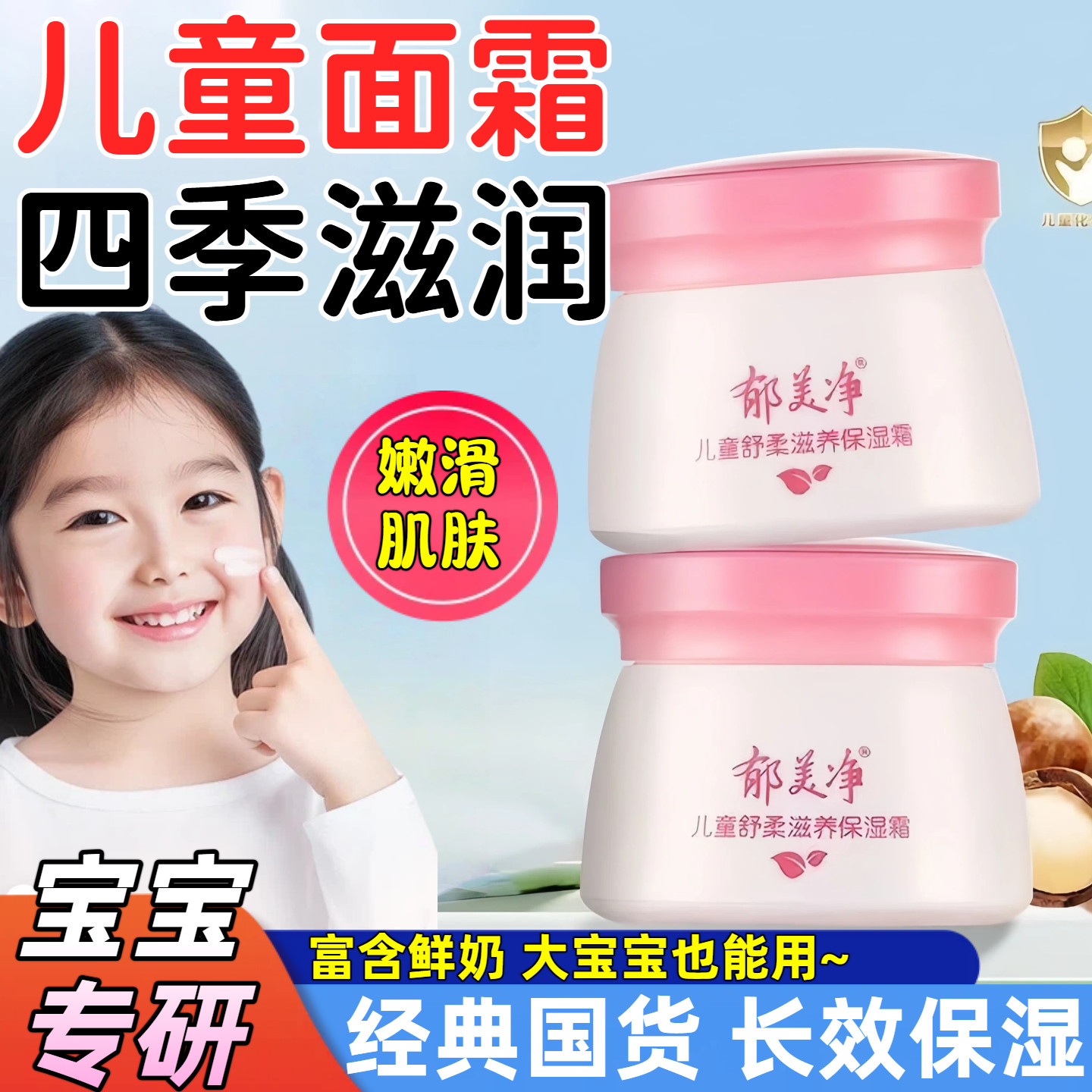 郁美净儿童面霜宝宝润肤乳保湿补水护肤秋冬季擦脸官方旗舰店正品