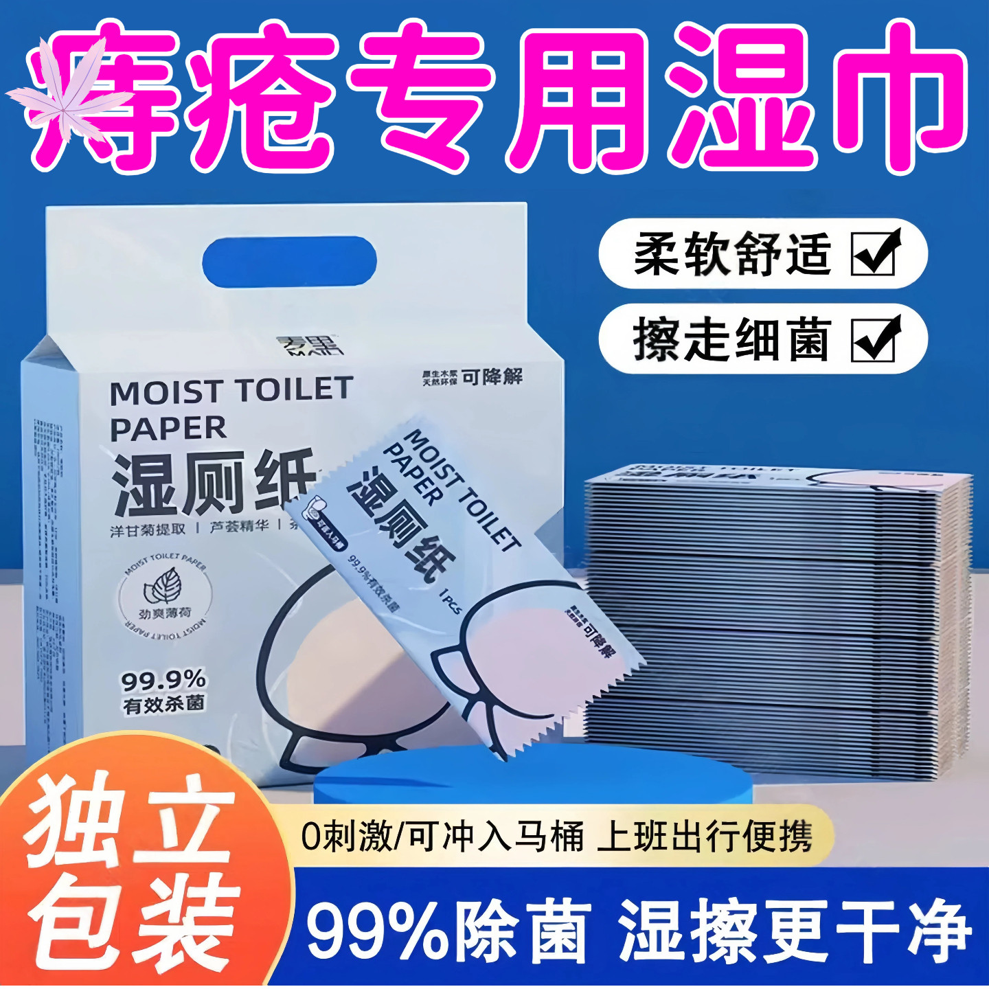 痔专用湿巾湿厕纸菌抑独立包装肛门址痒肿痛擦屁股消毒便携装yx91