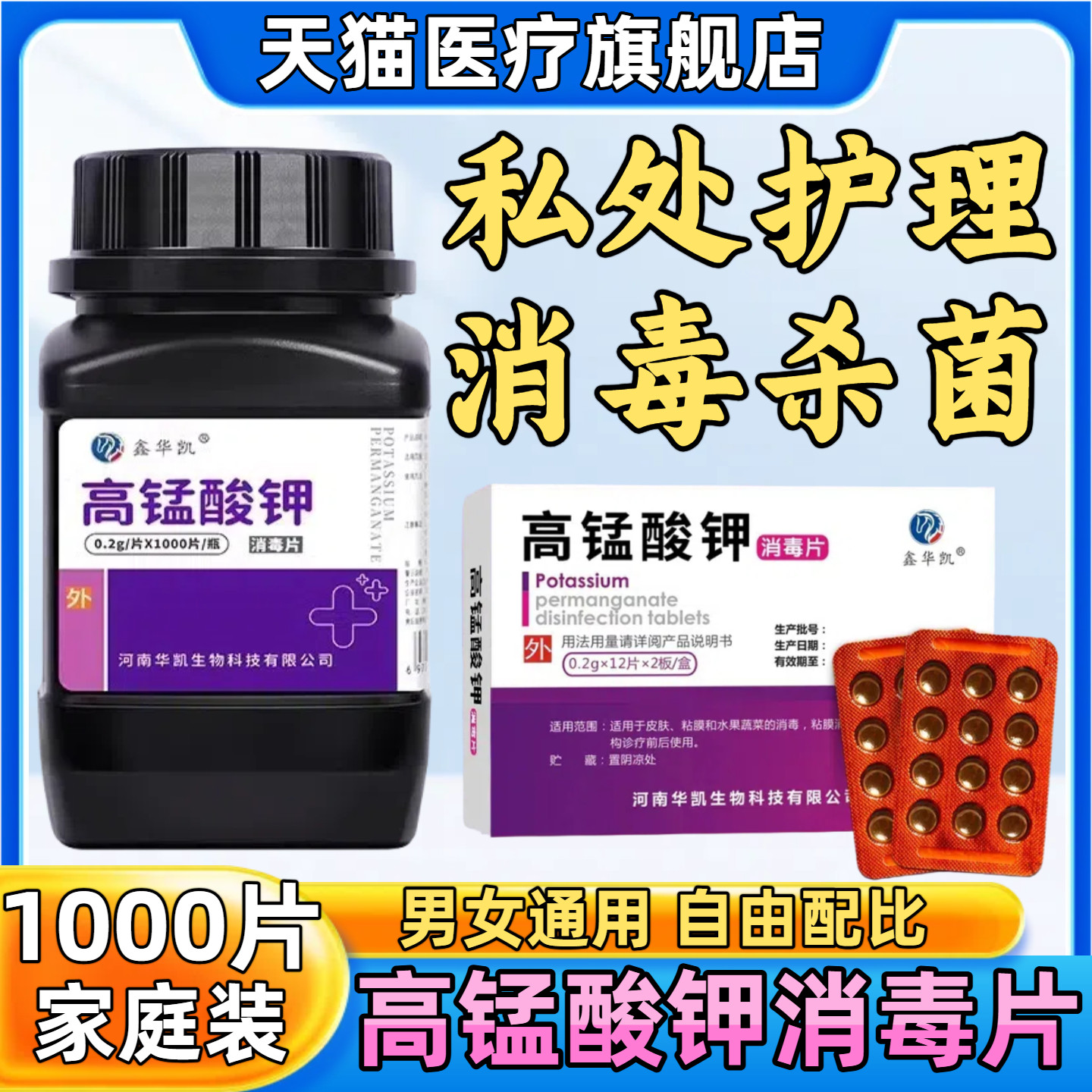高锰酸钾片外用粉末溶液泡脚痔坐浴疮妇科高纯度高锰酸钾正品7437