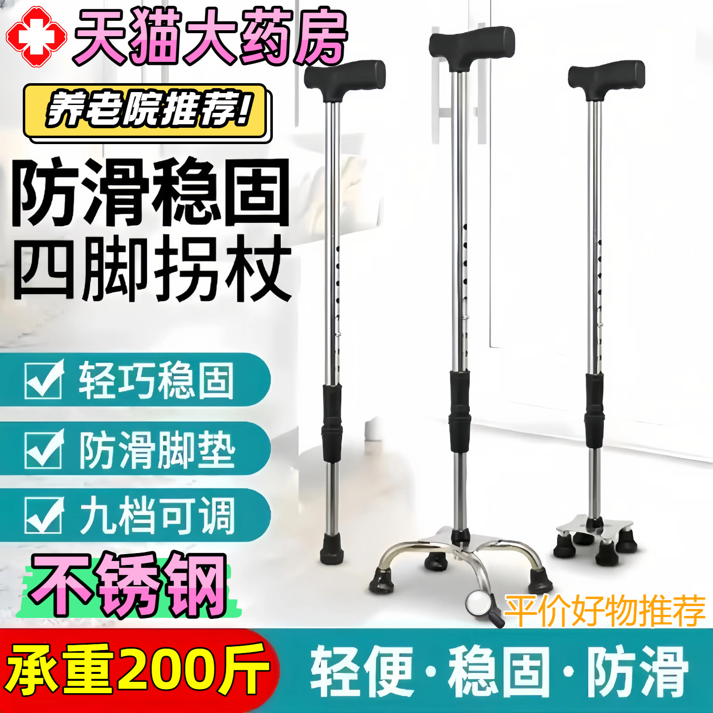 不锈钢四脚拐杖单脚手杖老人四脚拐杖防滑拐棍高低可调节拐杖助行