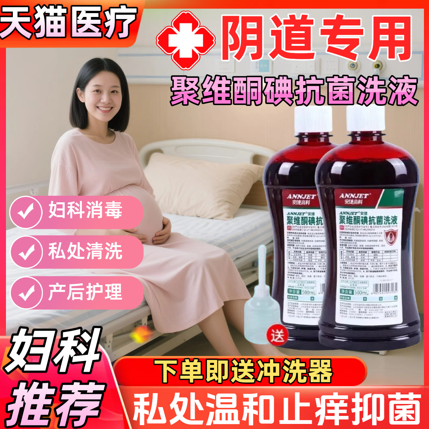 安捷聚维酮碘抗菌洗液女性私处护理洗液产后妇科外阴黏膜家用7229