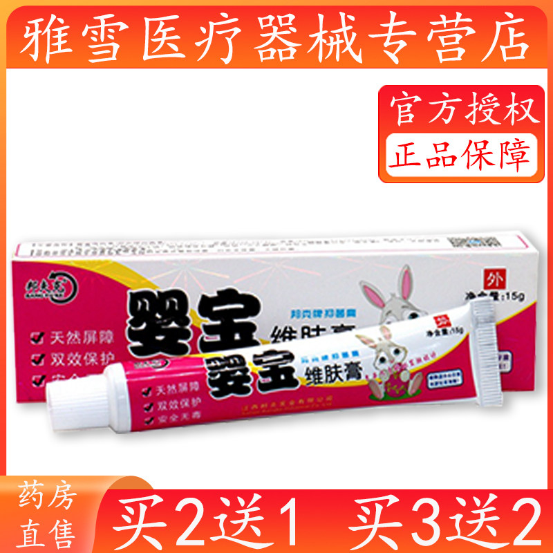 正品苗弟子婴宝15g/支皮肤外用乳膏官方正品旗舰店 3697