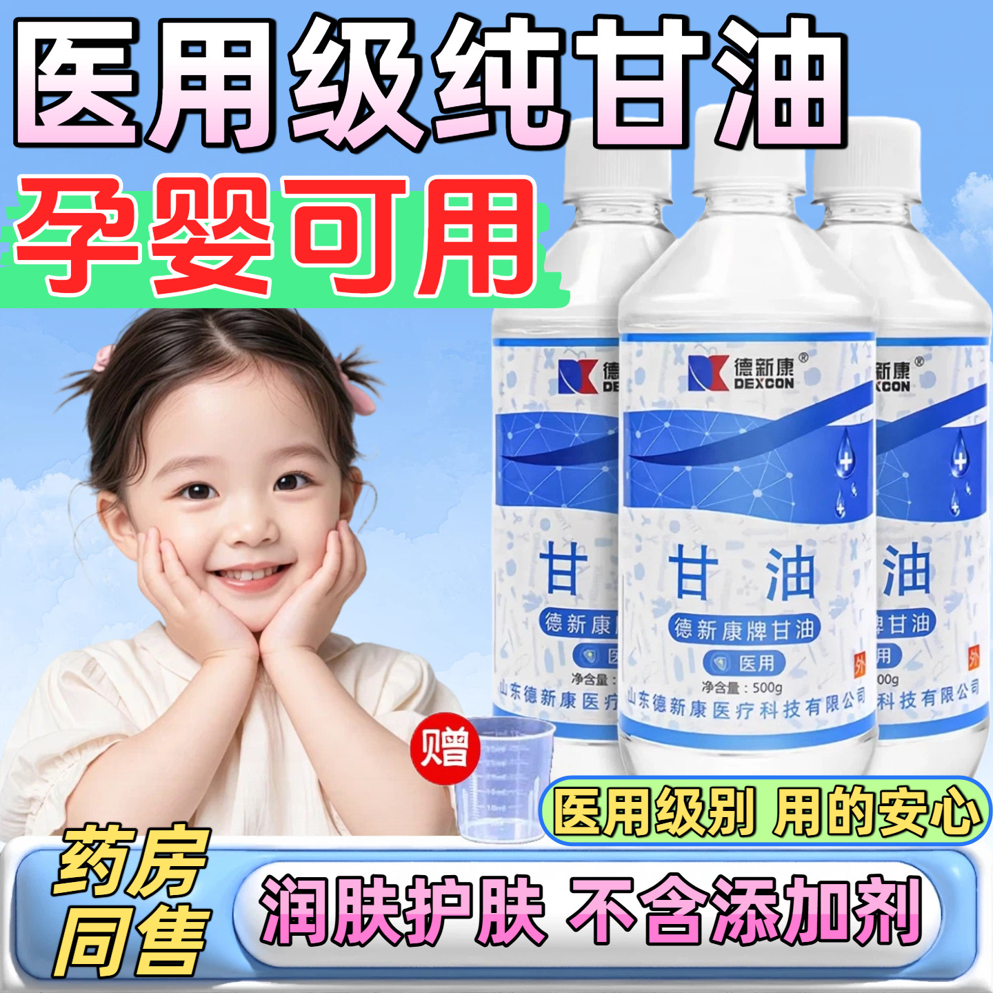 甘油护肤脸部保湿面部补水化妆婴儿身体乳润滑甘油皲裂500g8397