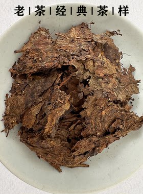 【老茶经典茶样】广西勿念山六堡茶/品鉴装试喝装自助/满50元包邮