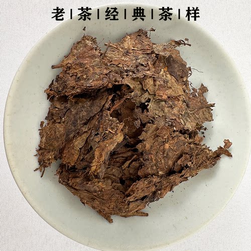 【老茶经典茶样】广西勿念山六堡茶/品鉴装试喝装自助/满50元包邮