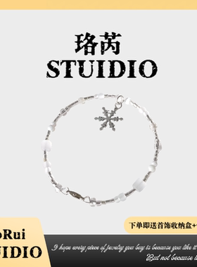 珞芮雪花串珠冷淡风手链