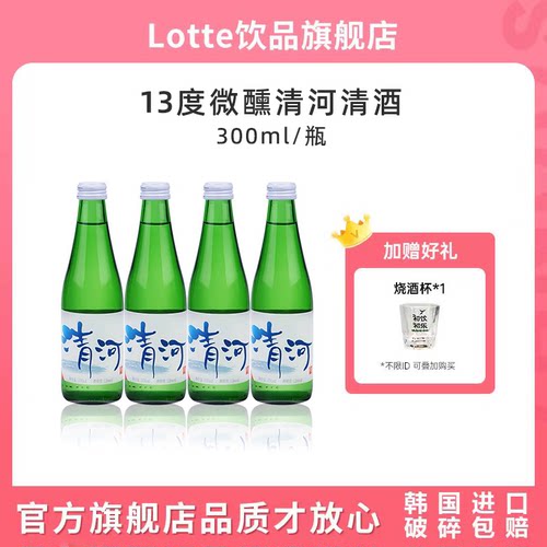 乐天韩国原装进口清河度低度清酒