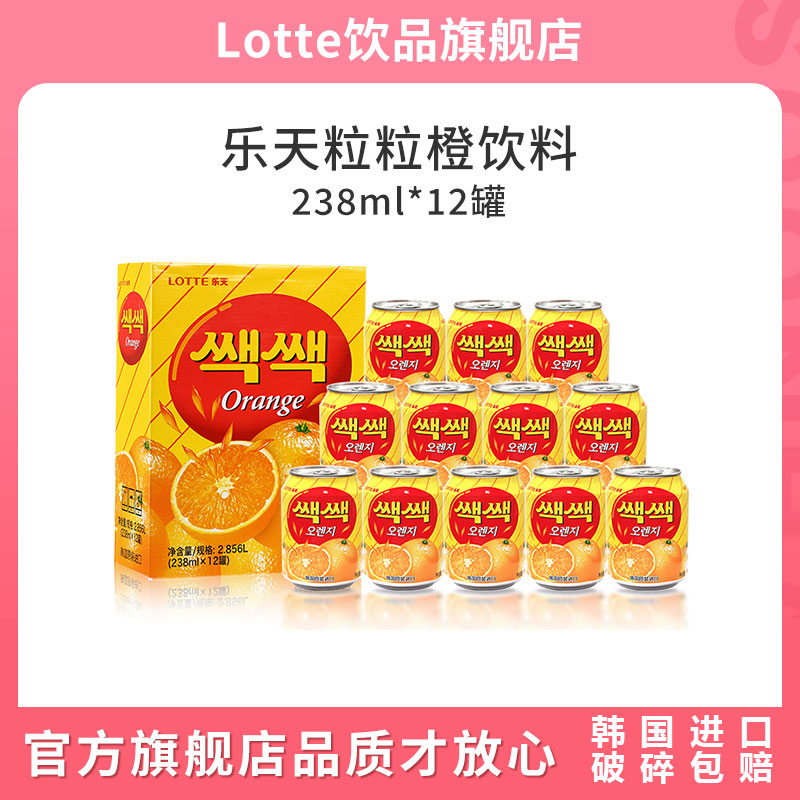 店内热销送货上门韩国进口果粒橙