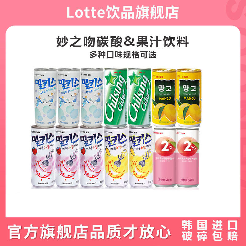 韩国原装进口乐天milkis妙之吻碳酸饮料苏打水气泡水 易拉罐 汽水高性价比高么？
