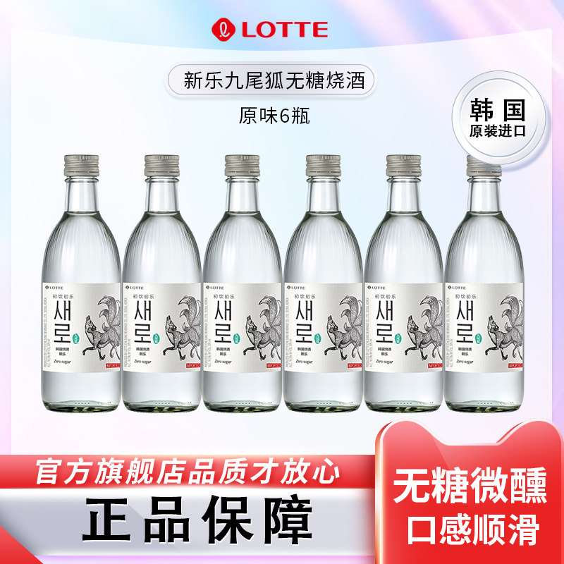 初饮初乐新乐九尾狐无糖烧酒0糖烧酒16度375ml/瓶韩剧同款烧酒diy,酒类,清酒/烧酒,淘宝优惠券,粉丝福利购,淘宝优惠卷