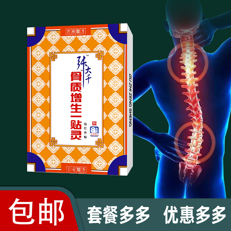 张大千远红外贴骨质增生一贴灵