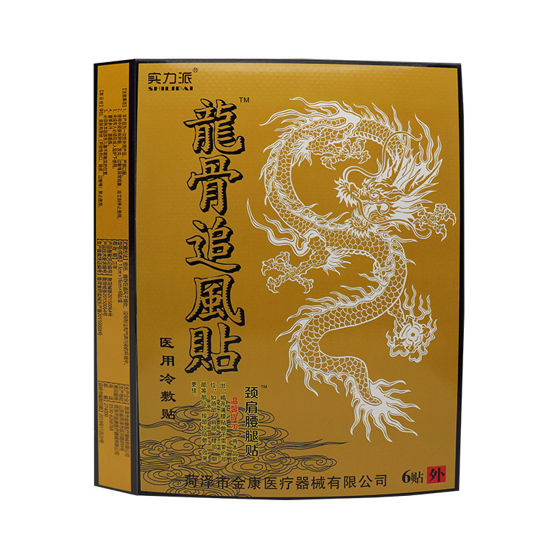 【官】实力派龙骨追风贴医用冷敷贴 颈肩腰腿贴 6贴 外用