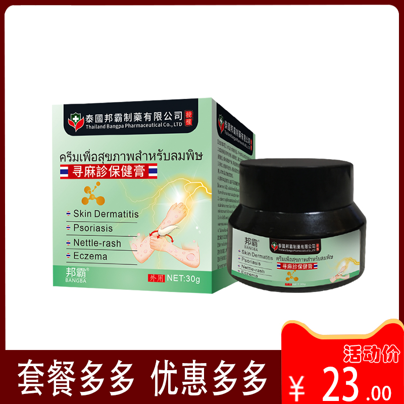 【12月到期】泰国邦霸寻麻诊保健膏大狼毒野菊花海桐皮皮肤外用膏