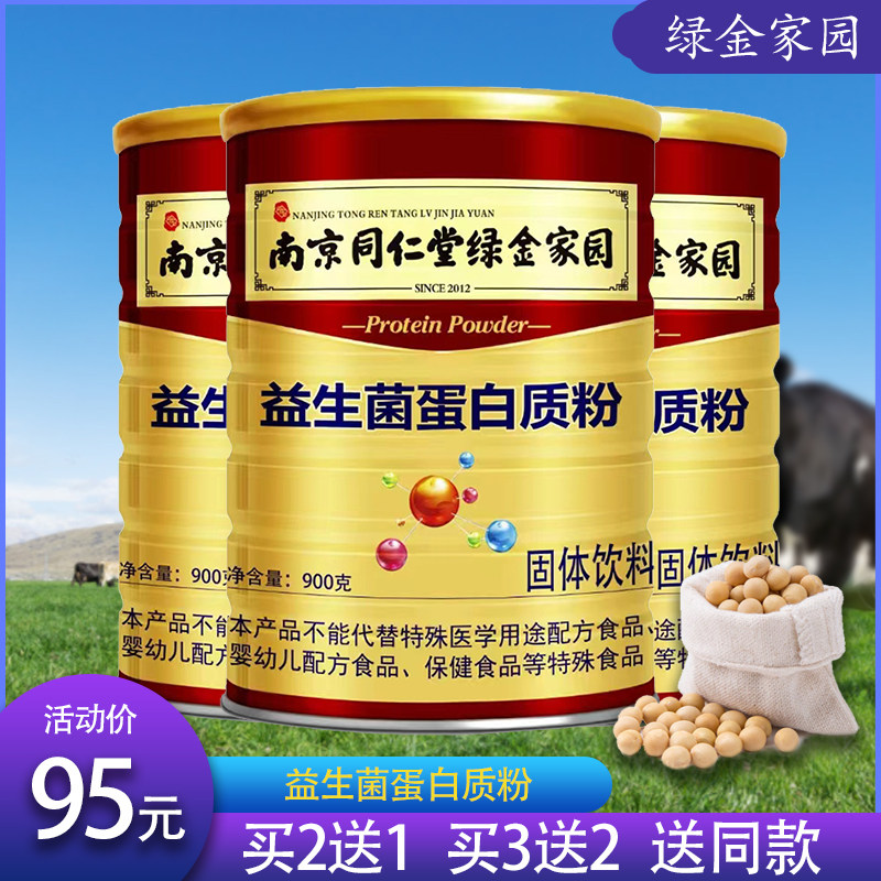 【官方正品】绿金家园益生菌蛋白质粉药店同款乳双歧杆菌碳酸钙