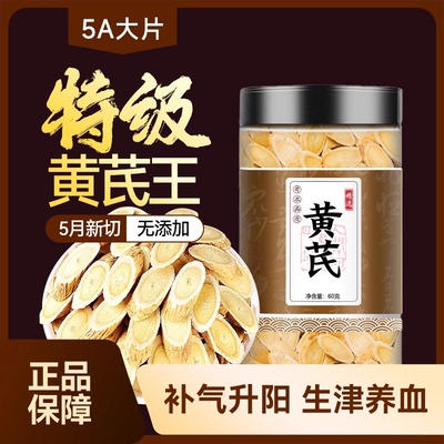 黄芪中药材正品官方旗舰店甘肃岷县无熏染黄芪补气养血煲汤泡水
