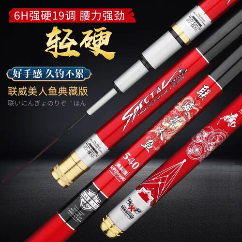 联威美人典藏版鱼竿配节竿稍
