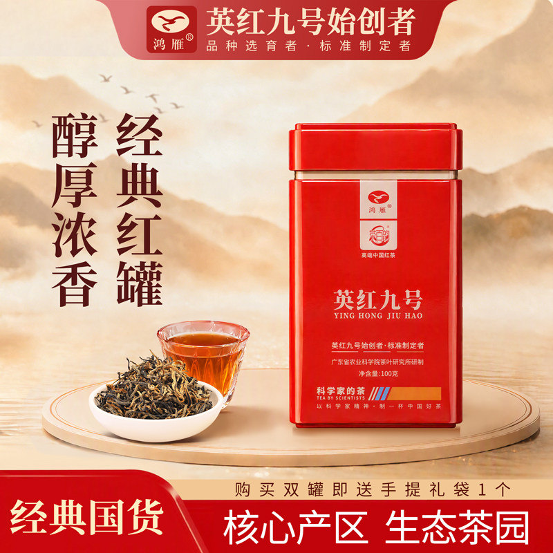 鸿雁英红九号英德红茶浓香特产图片
