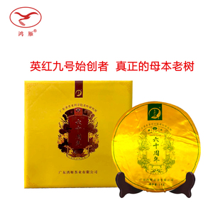 农科院茶科所鸿雁英红九号生茶茶饼建所六十周年纪念饼送礼佳品