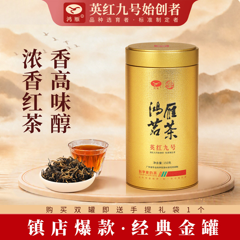 鸿雁老树英红九号一级英德红茶图片