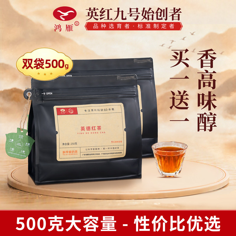 农科院茶科所鸿雁英德红茶共500g图片