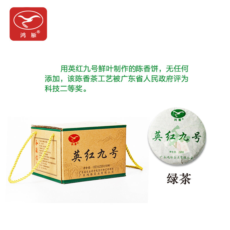 农科院茶科所鸿雁英红九号红茶陈香茶饼礼盒装四饼1032克节日送礼
