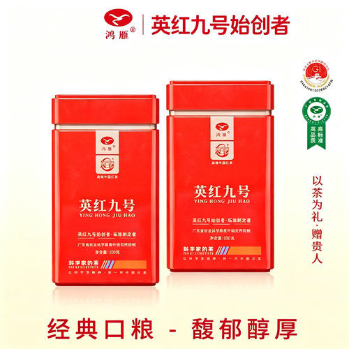 鸿雁英红九号英德红茶浓香特产