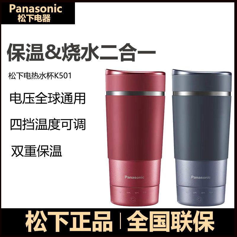 松下K501电热水杯小型便携式烧水壶旅行自动加热杯外出保温烧水杯,厨房电器,电热杯/暖手杯/电炖杯,淘宝优惠券,粉丝福利购,淘宝优惠卷