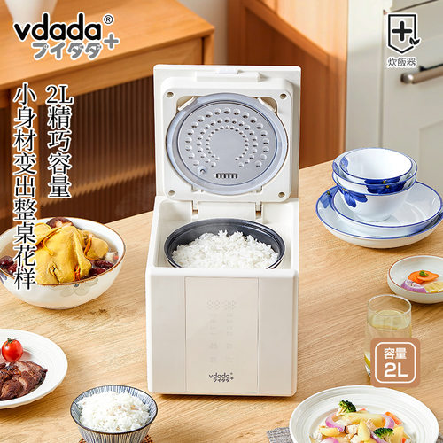日本Vdada方形电饭煲2升1-4人食小型智能特小号多功能超小电饭锅