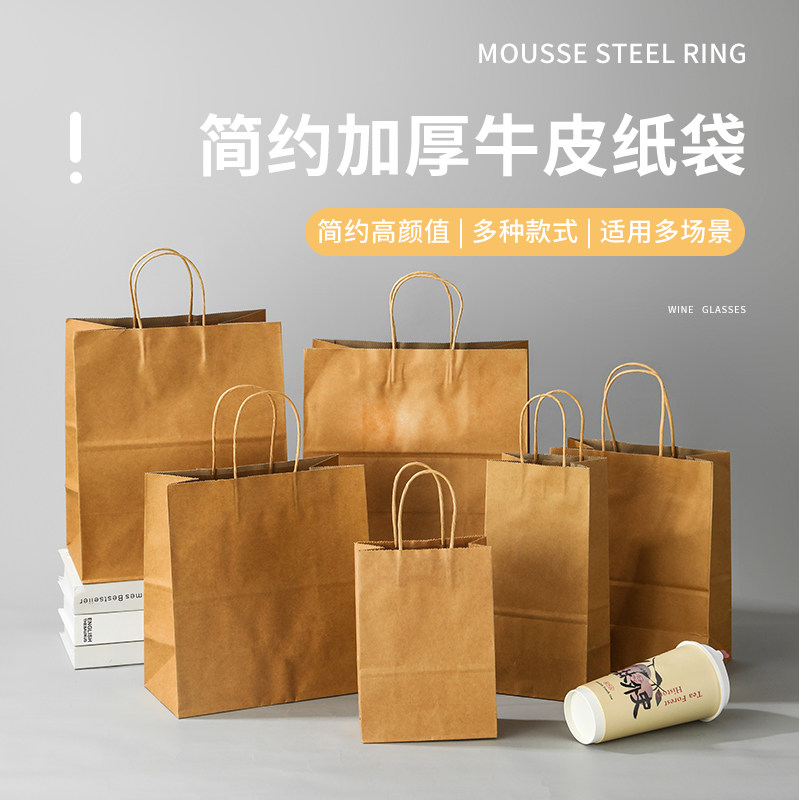 袋子礼品袋牛皮纸袋定制logo外卖打包袋可印刷加厚手挽袋结实耐用