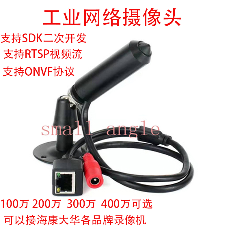 网络数字工业二次开发摄像头