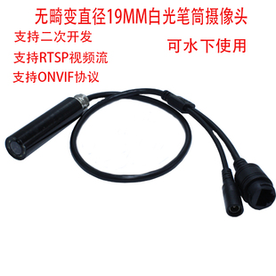 ONVIF二次开发机器人摄像头 水下管道无畸变1080P白光笔筒RTSP