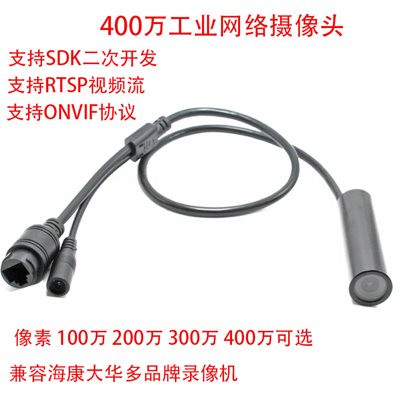 雄迈工业网络消防二次开发摄像头