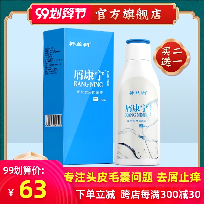 屑康宁去屑洗发水抑菌止痒结痂去头屑头皮护理 毛囊 清洁官方正品
