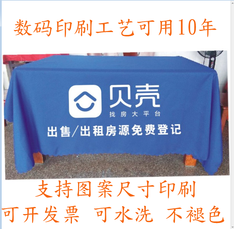 贝壳摆摊地推展会台布