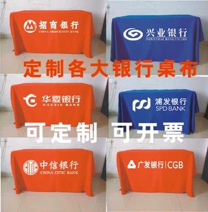 中信兴业广发浦发招商华夏各大银行广告展会会议活动促销桌布台布