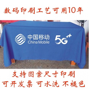 中国移动5G地推广告促销展会活动桌布台布桌群印logo装饰公司布