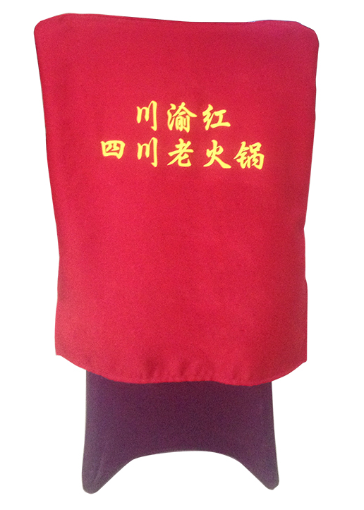 酒店饭店餐厅烧烤店火锅店椅背套衣服罩防盗椅罩防油套椅子衣服套