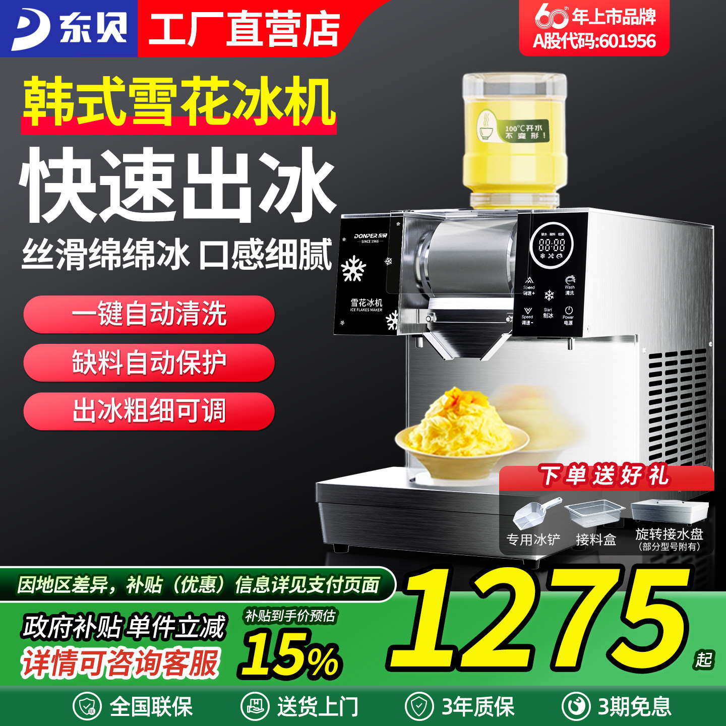 东贝雪花冰机商用全自动网红牛奶雪花机摆摊绵绵冰制冰机刨刨冰机