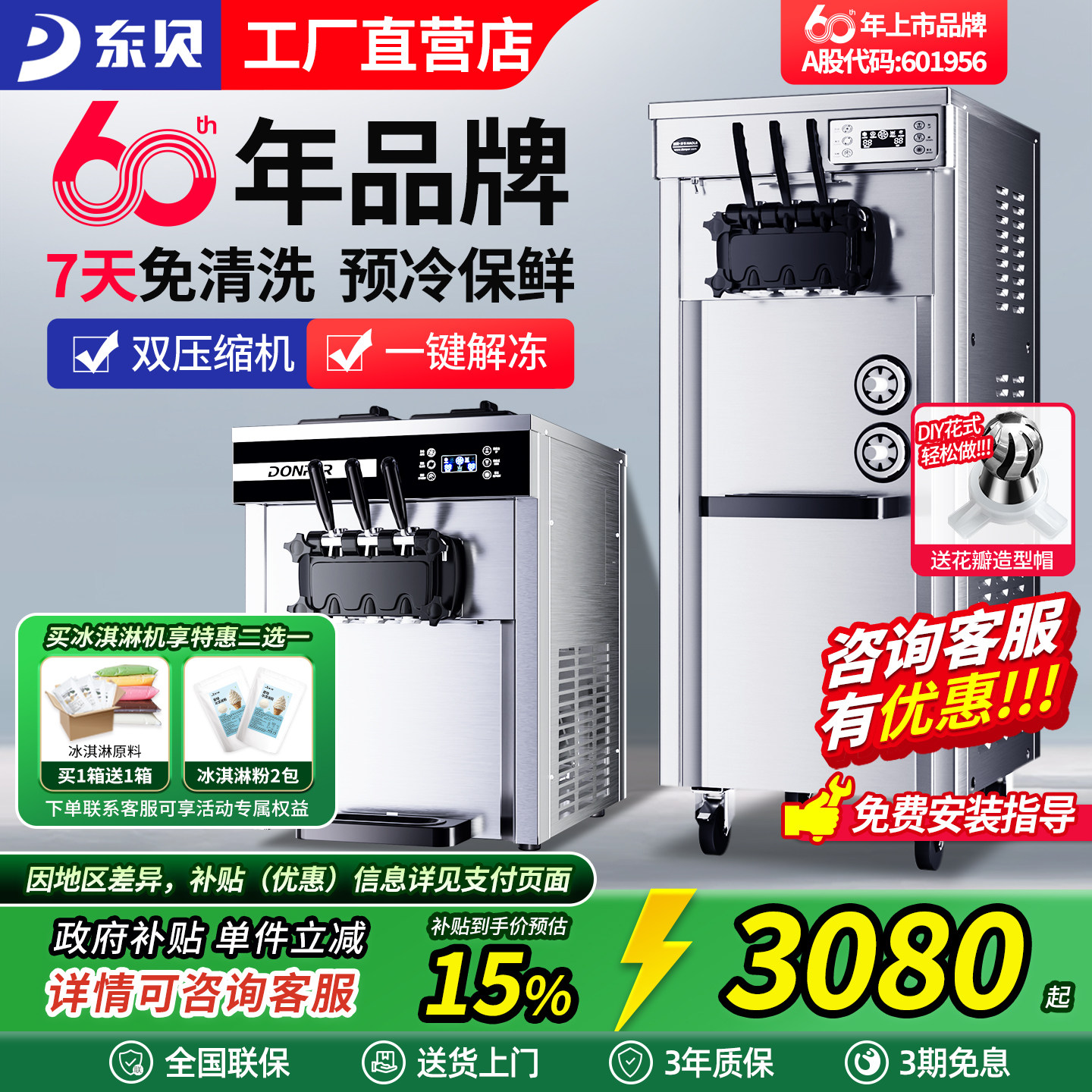 东贝冰淇淋机商用全自动免清洗冰激凌机器摆摊甜筒机雪糕机200max