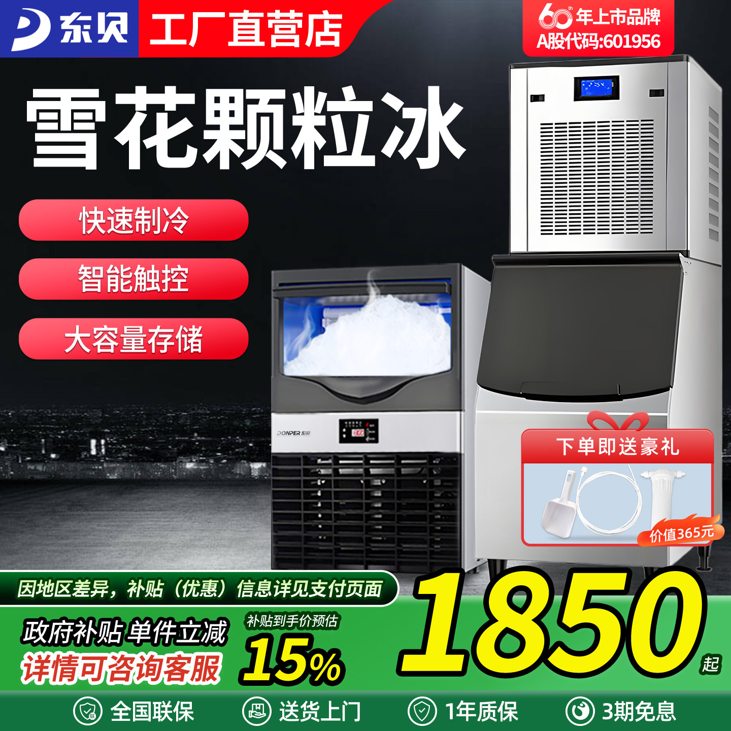 东贝雪花颗粒碎冰机商用制冰机图片