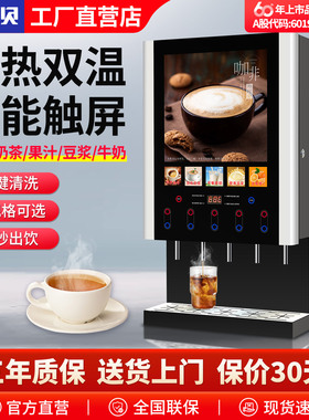 速溶咖啡机商用奶茶现调机全自动冷热多功能自助果汁饮料机热饮机