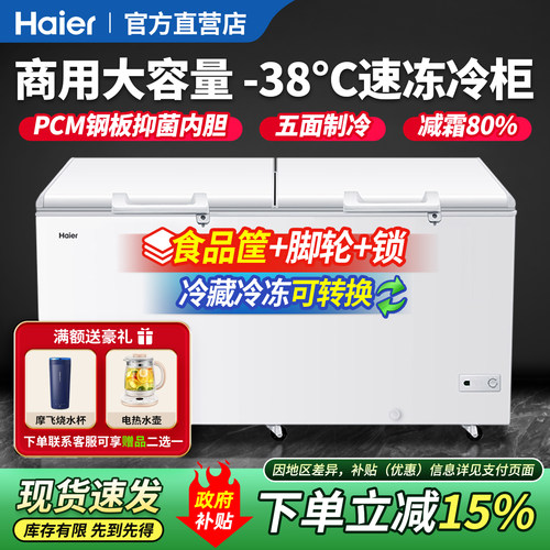海尔冰柜商用大容量一级能效