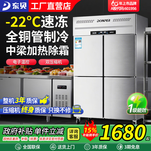 东贝四门冰箱商用一级能效不锈钢